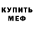 Мефедрон mephedrone Vlad Perekopnyy