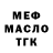 Меф мука CA A